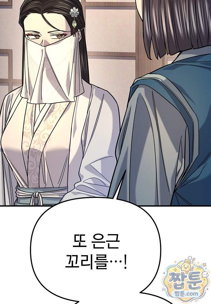 기연독식 58화 97