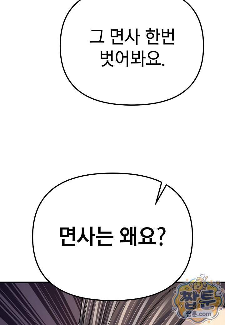 기연독식 58화 98