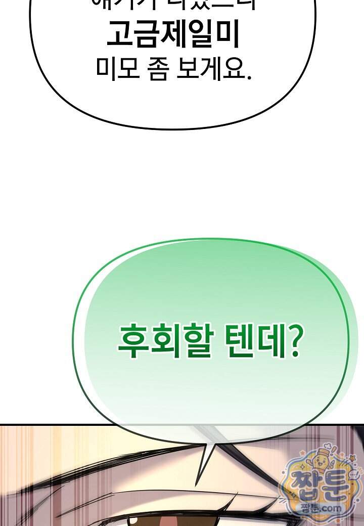 기연독식 58화 100