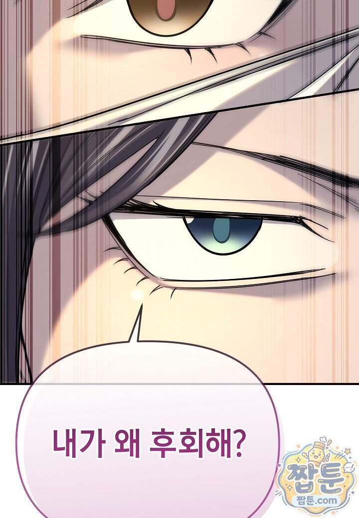 기연독식 58화 101