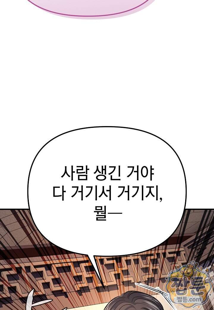 기연독식 58화 102