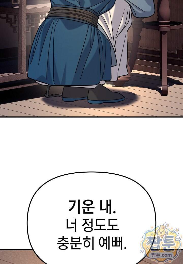 기연독식 58화 109