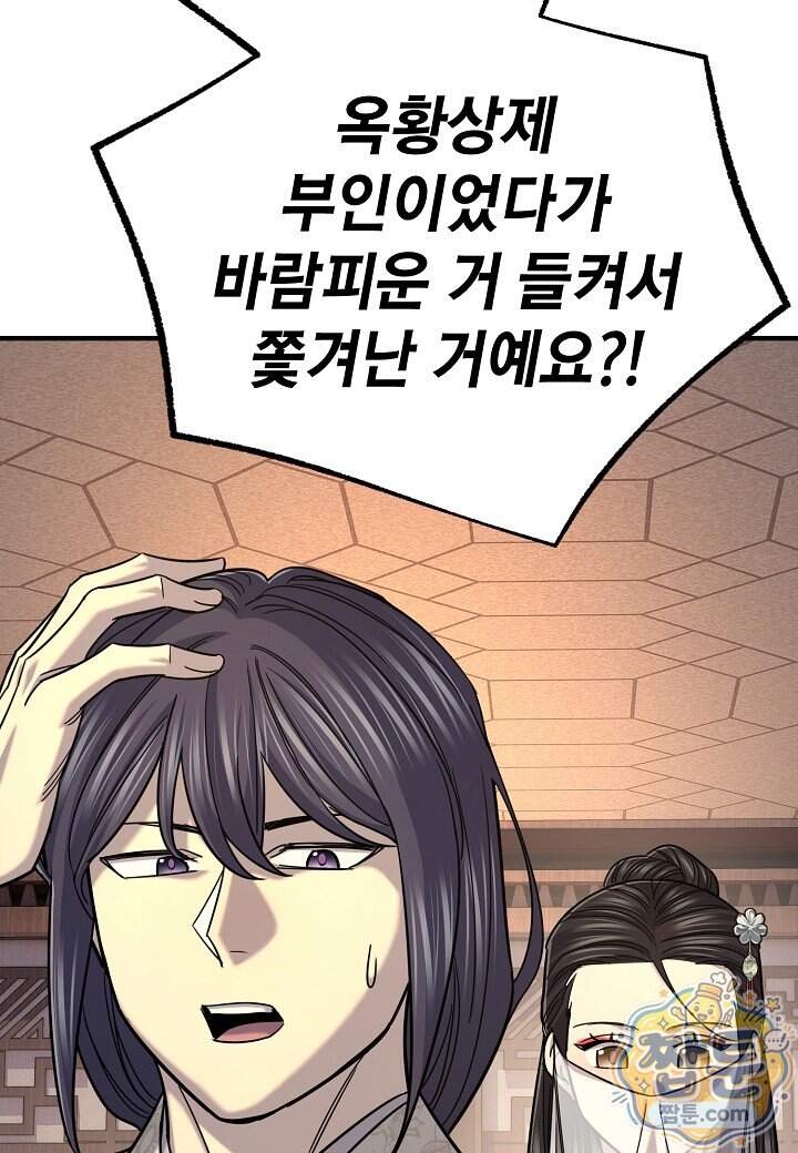 기연독식 58화 112