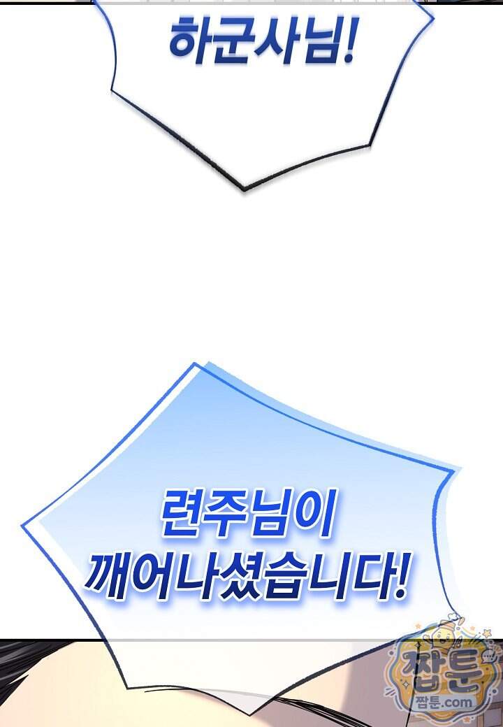 기연독식 58화 119