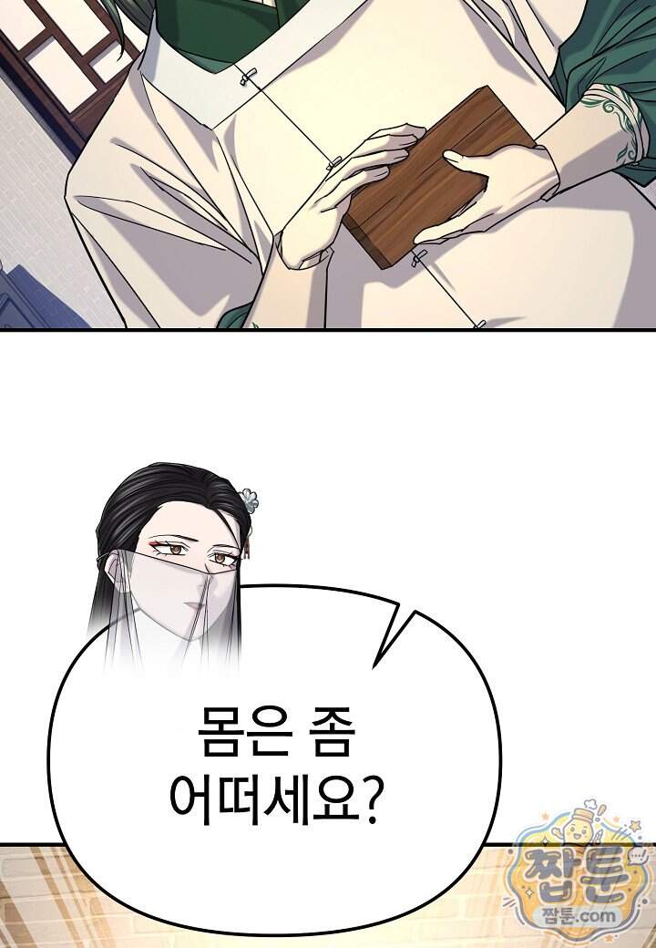 기연독식 58화 123