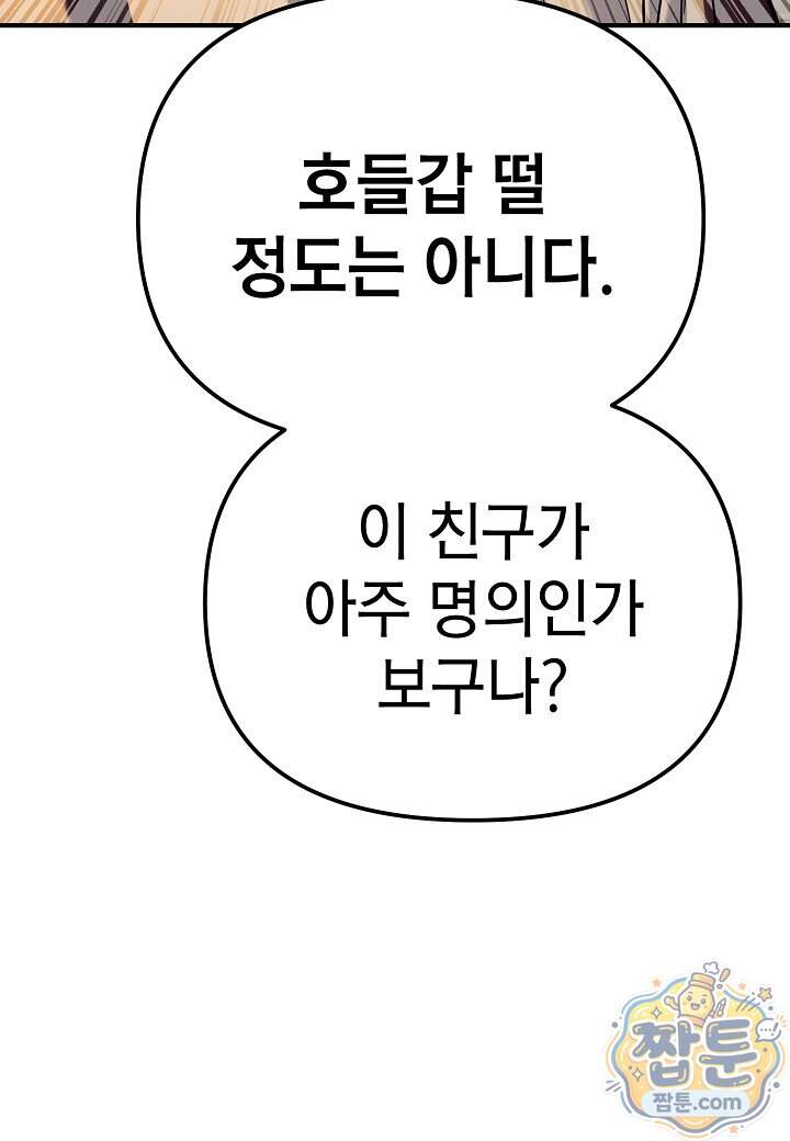 기연독식 58화 125
