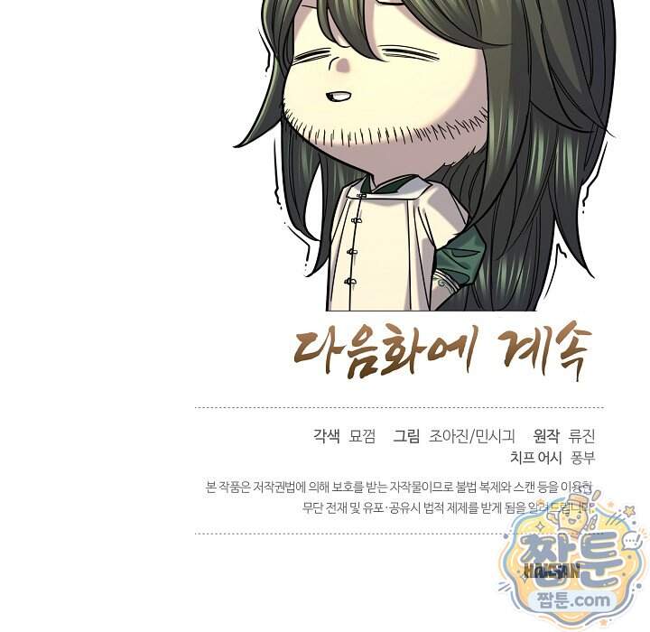 기연독식 58화 136