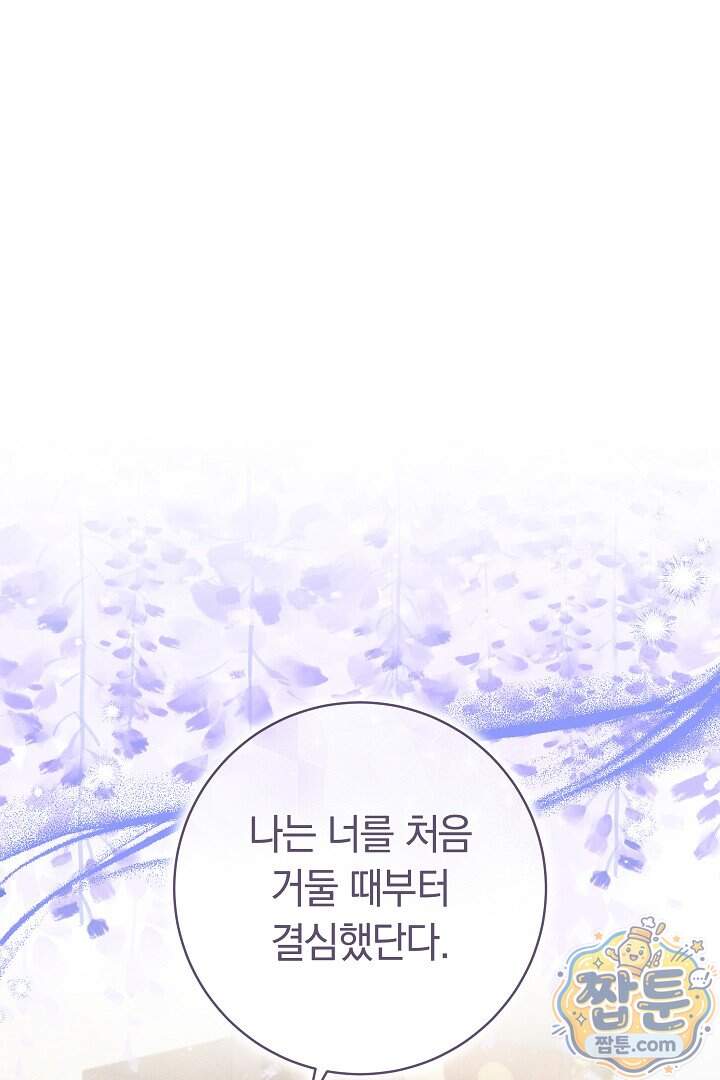 무림 흑막의 막내 제자입니다 24화 1