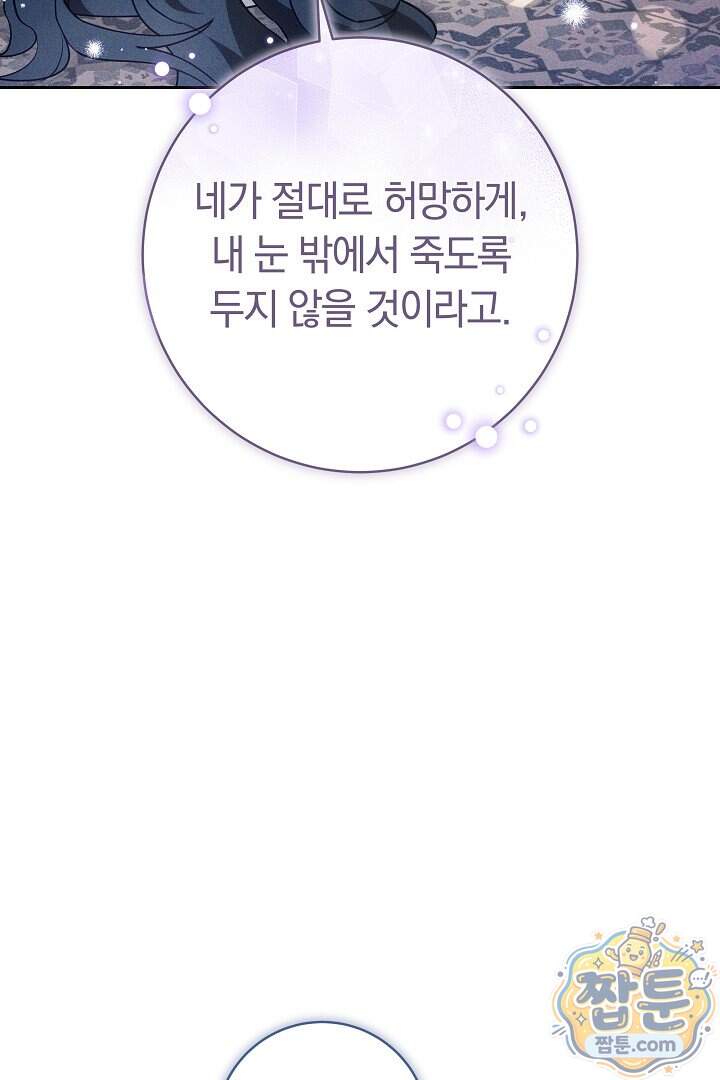 무림 흑막의 막내 제자입니다 24화 3