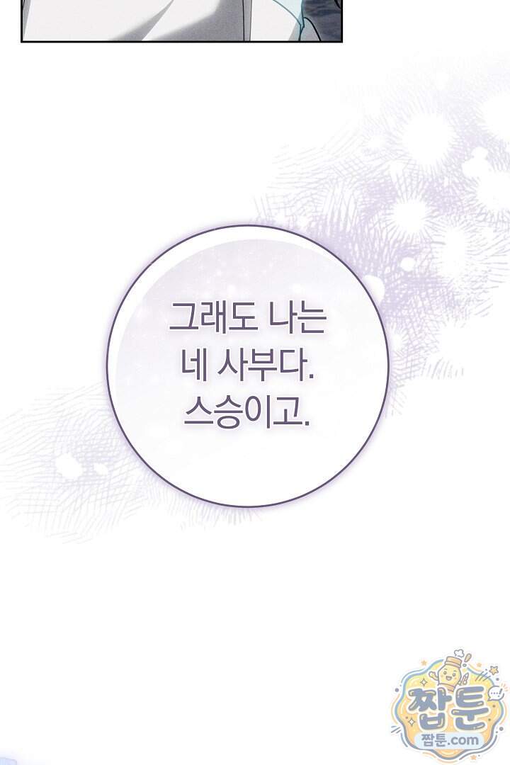 무림 흑막의 막내 제자입니다 24화 9
