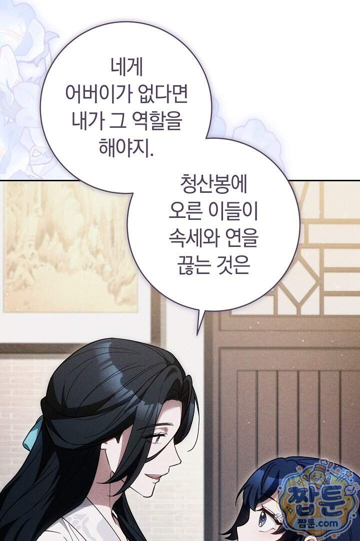 무림 흑막의 막내 제자입니다 24화 10