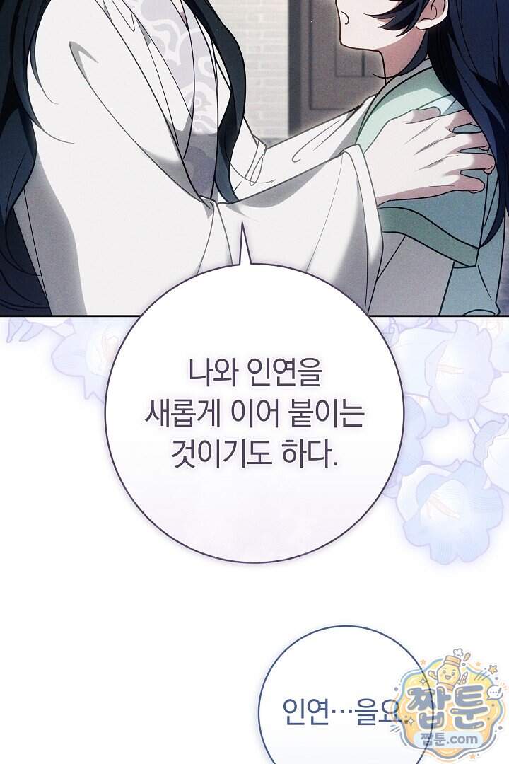 무림 흑막의 막내 제자입니다 24화 11