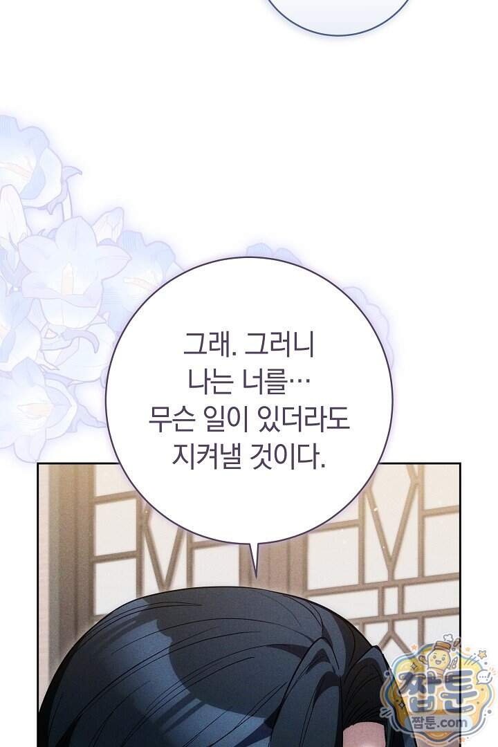 무림 흑막의 막내 제자입니다 24화 12