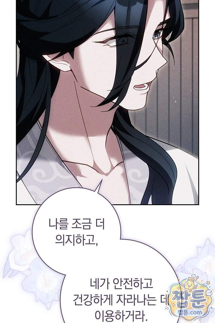 무림 흑막의 막내 제자입니다 24화 13