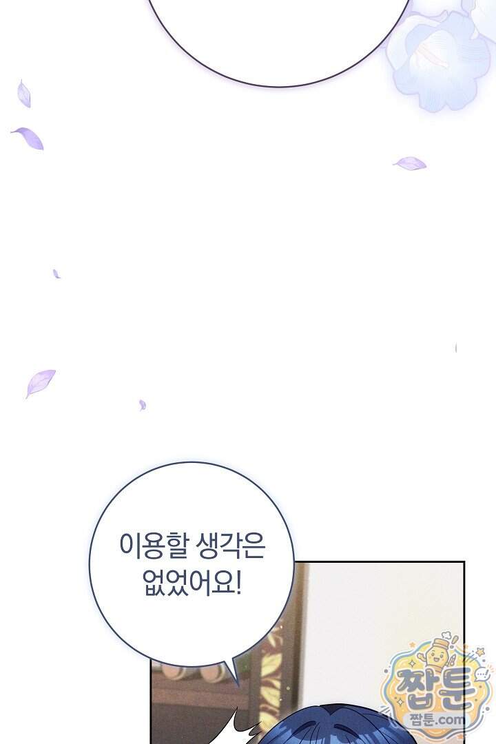 무림 흑막의 막내 제자입니다 24화 14