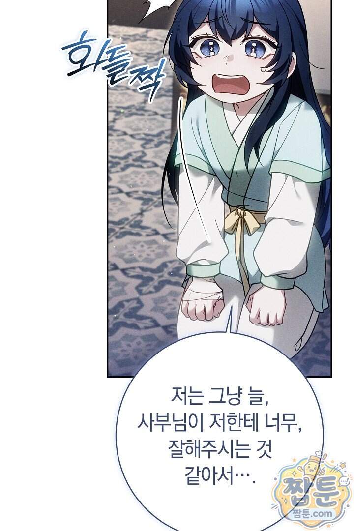무림 흑막의 막내 제자입니다 24화 15