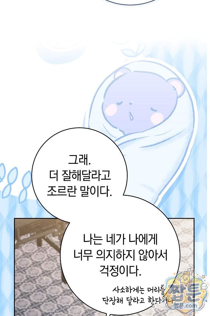무림 흑막의 막내 제자입니다 24화 16