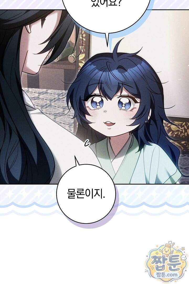 무림 흑막의 막내 제자입니다 24화 19