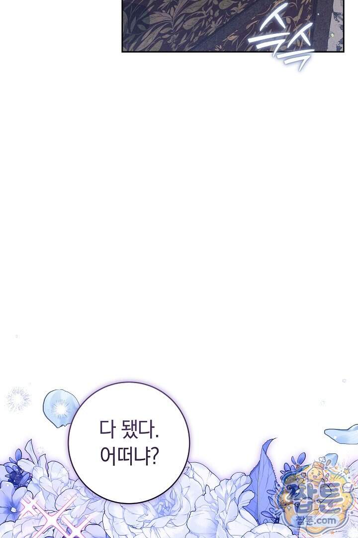 무림 흑막의 막내 제자입니다 24화 22