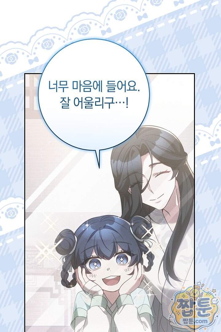 무림 흑막의 막내 제자입니다 24화 25