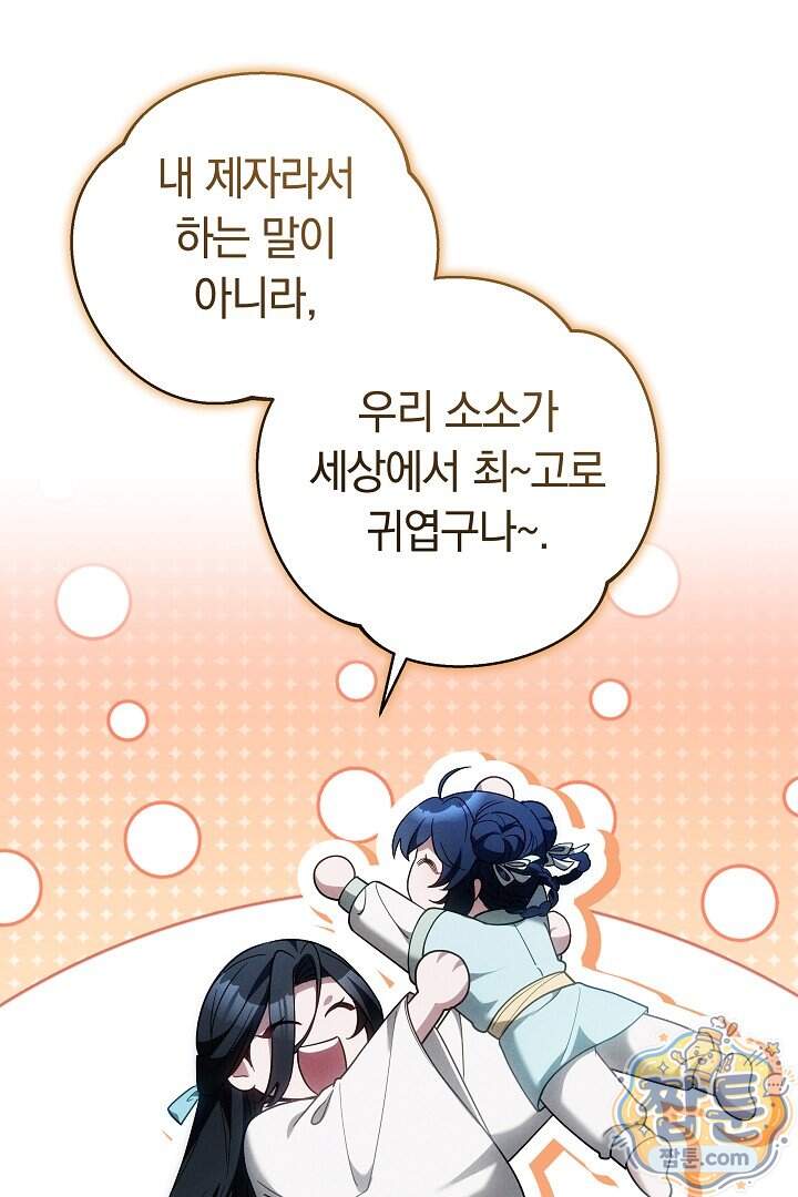 무림 흑막의 막내 제자입니다 24화 27