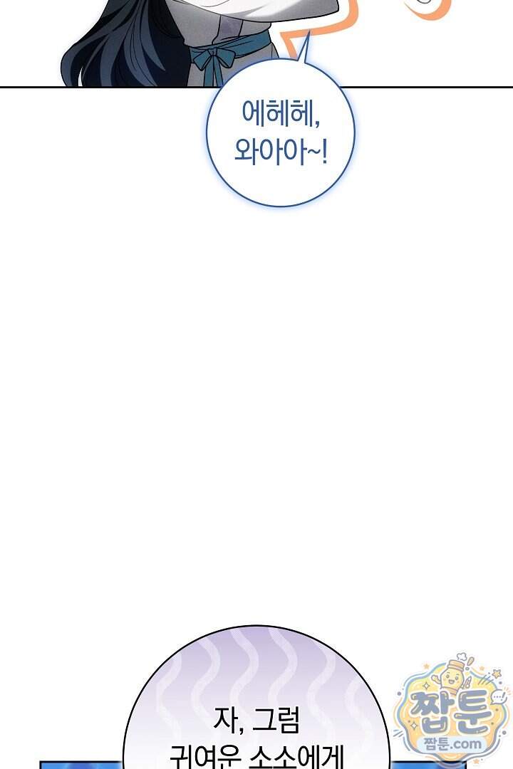 무림 흑막의 막내 제자입니다 24화 28