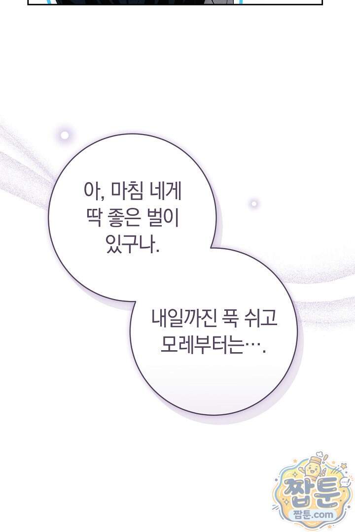 무림 흑막의 막내 제자입니다 24화 30
