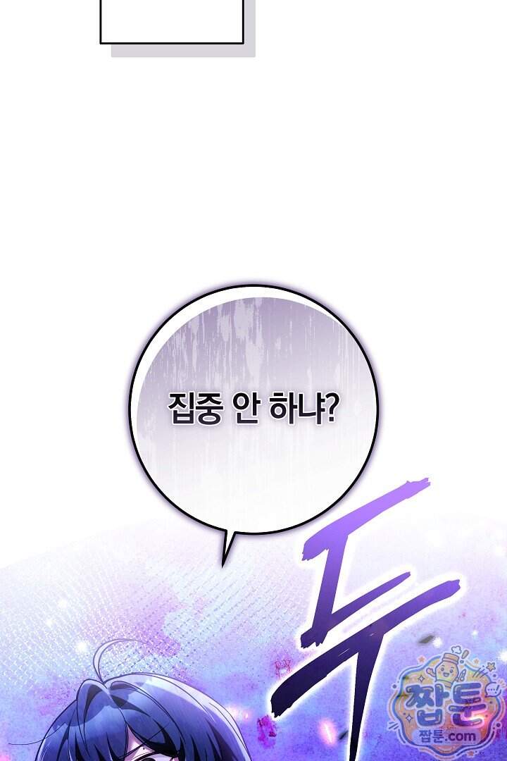 무림 흑막의 막내 제자입니다 24화 33