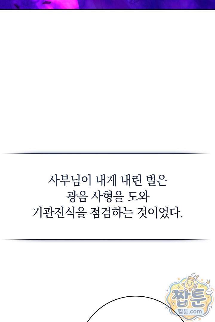 무림 흑막의 막내 제자입니다 24화 35