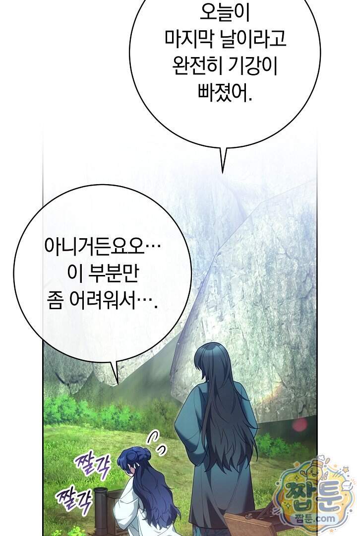 무림 흑막의 막내 제자입니다 24화 36