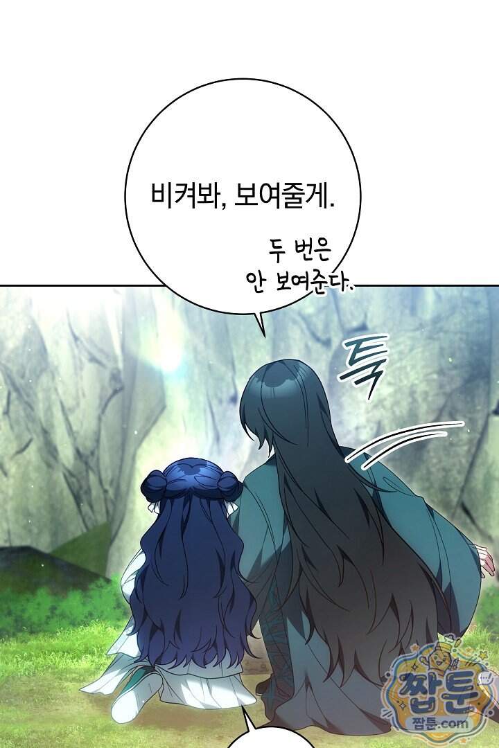 무림 흑막의 막내 제자입니다 24화 38