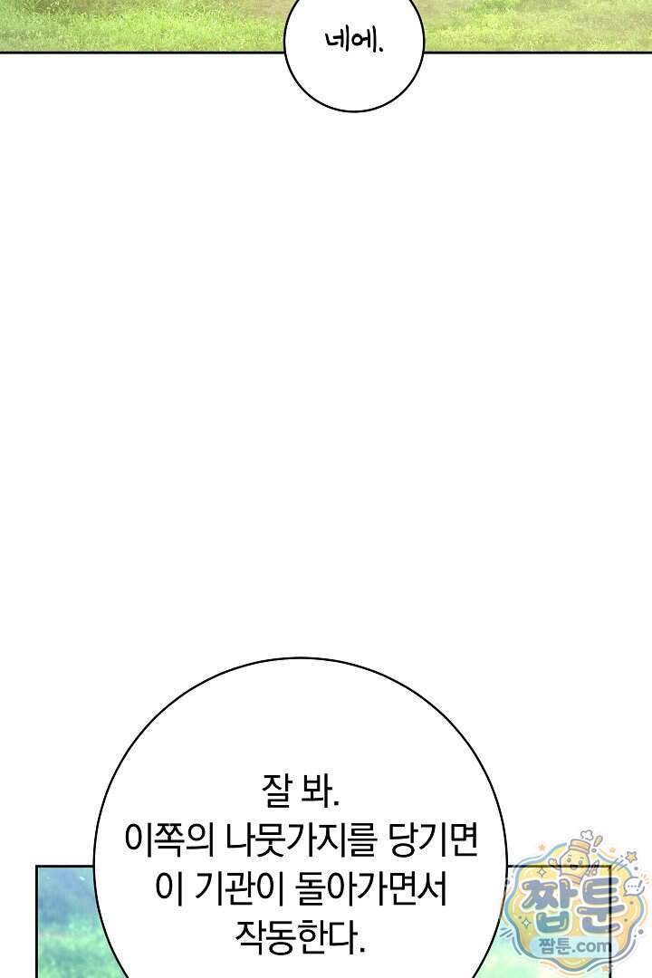무림 흑막의 막내 제자입니다 24화 39