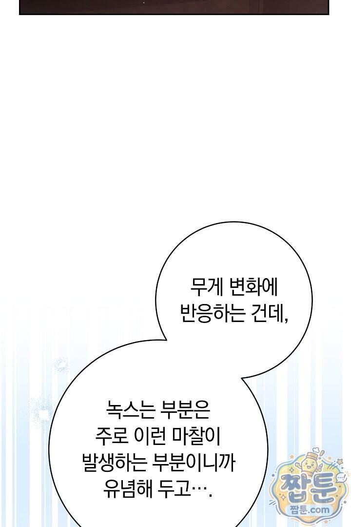 무림 흑막의 막내 제자입니다 24화 41