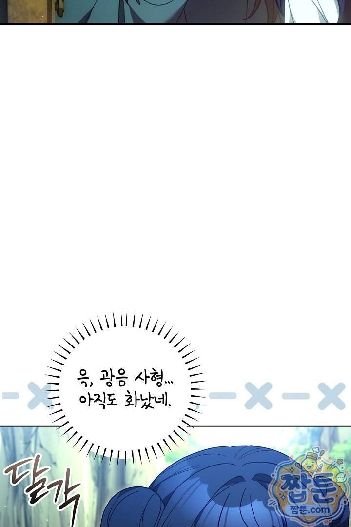 무림 흑막의 막내 제자입니다 24화 44