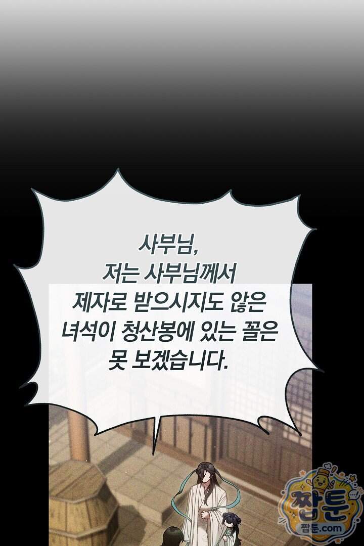 무림 흑막의 막내 제자입니다 24화 46