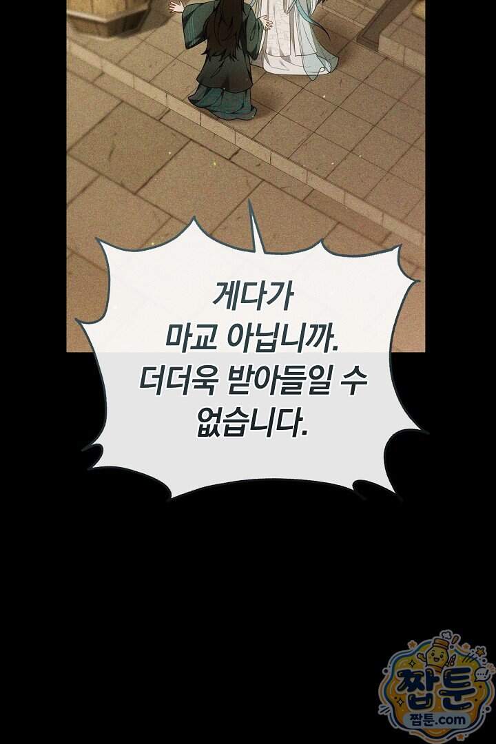 무림 흑막의 막내 제자입니다 24화 47
