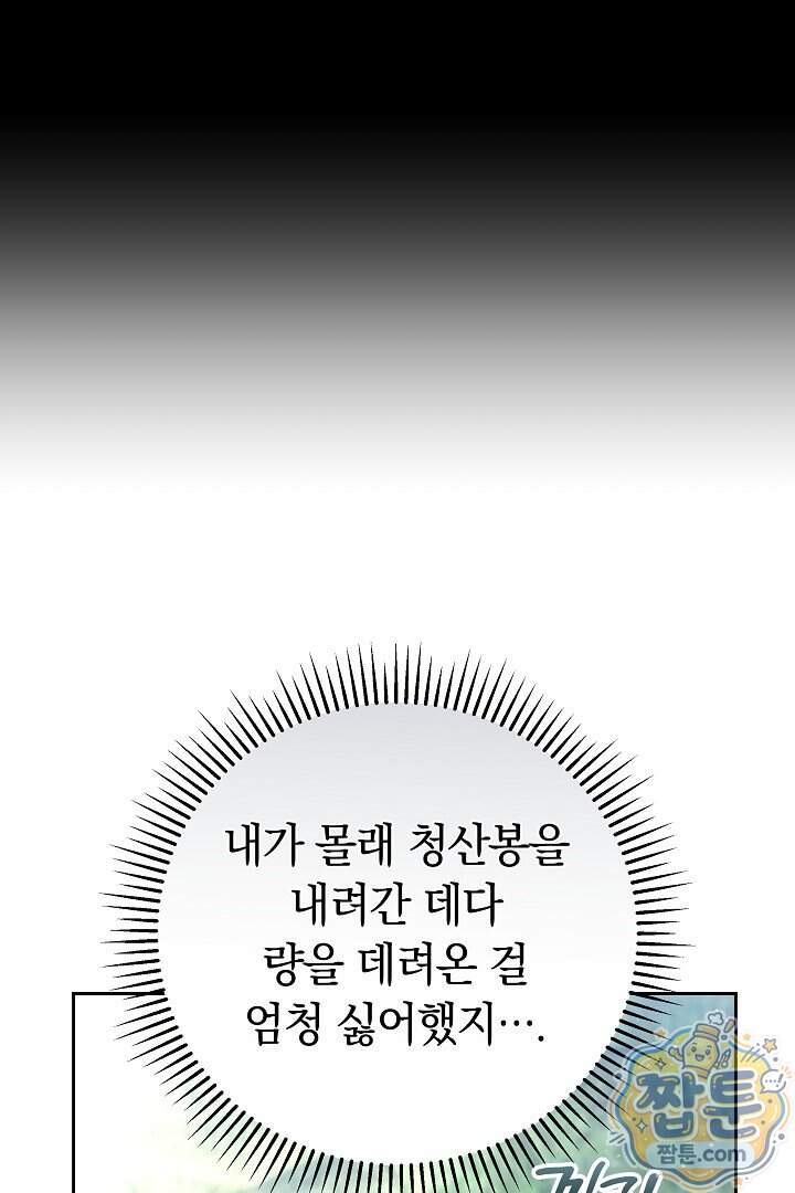 무림 흑막의 막내 제자입니다 24화 49