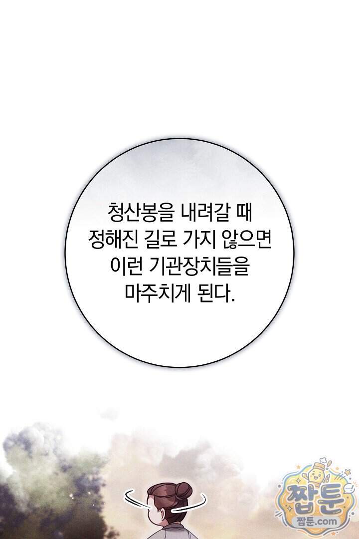무림 흑막의 막내 제자입니다 24화 51