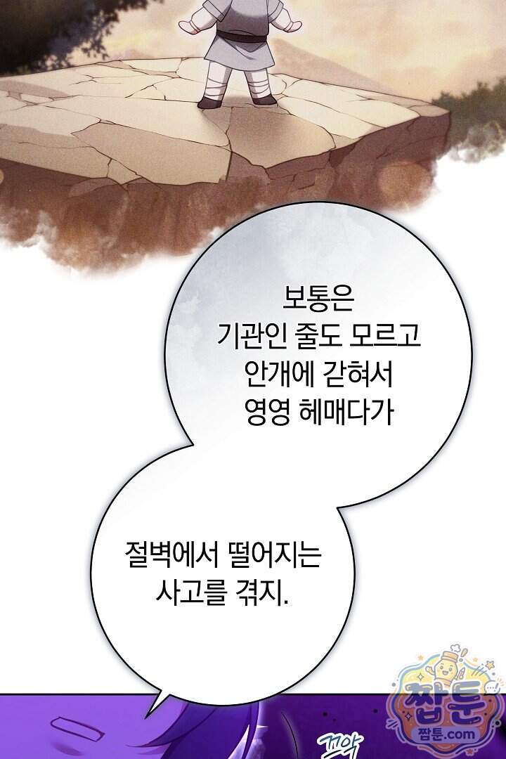 무림 흑막의 막내 제자입니다 24화 52