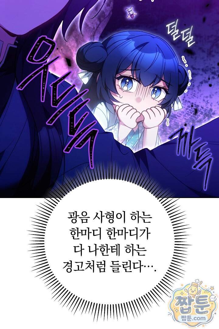 무림 흑막의 막내 제자입니다 24화 53