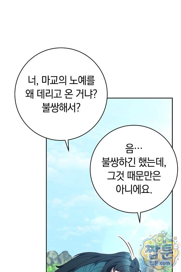 무림 흑막의 막내 제자입니다 24화 56