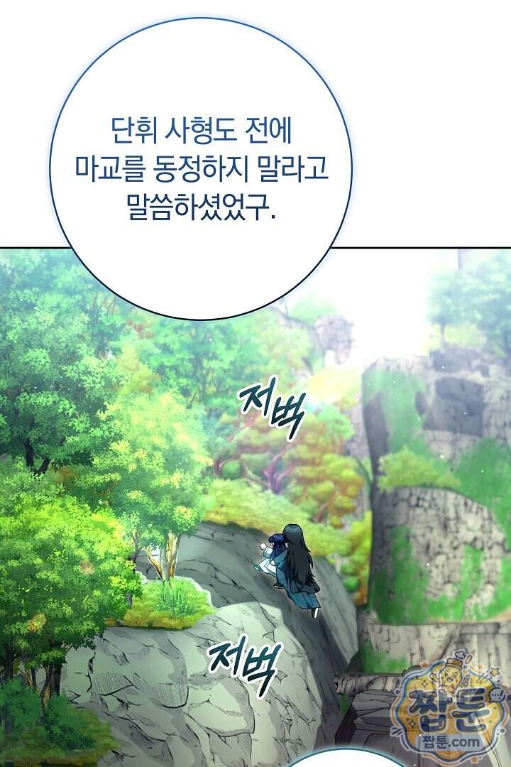 무림 흑막의 막내 제자입니다 24화 58