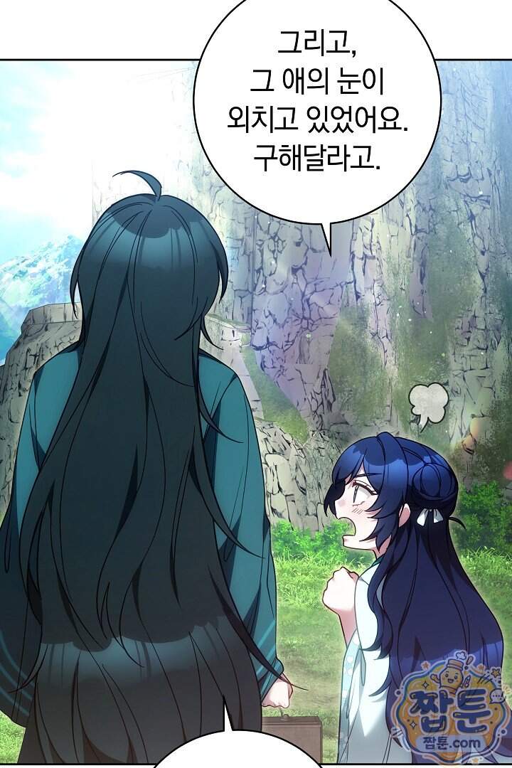 무림 흑막의 막내 제자입니다 24화 62