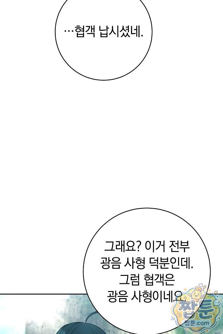 무림 흑막의 막내 제자입니다 24화 63