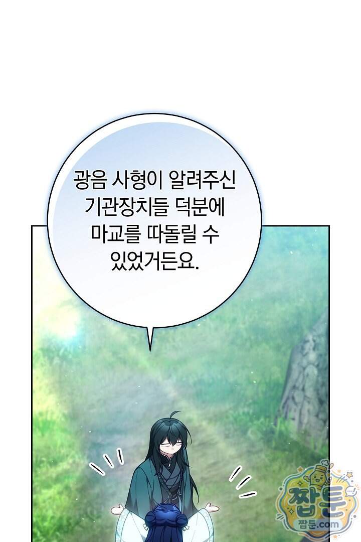 무림 흑막의 막내 제자입니다 24화 65