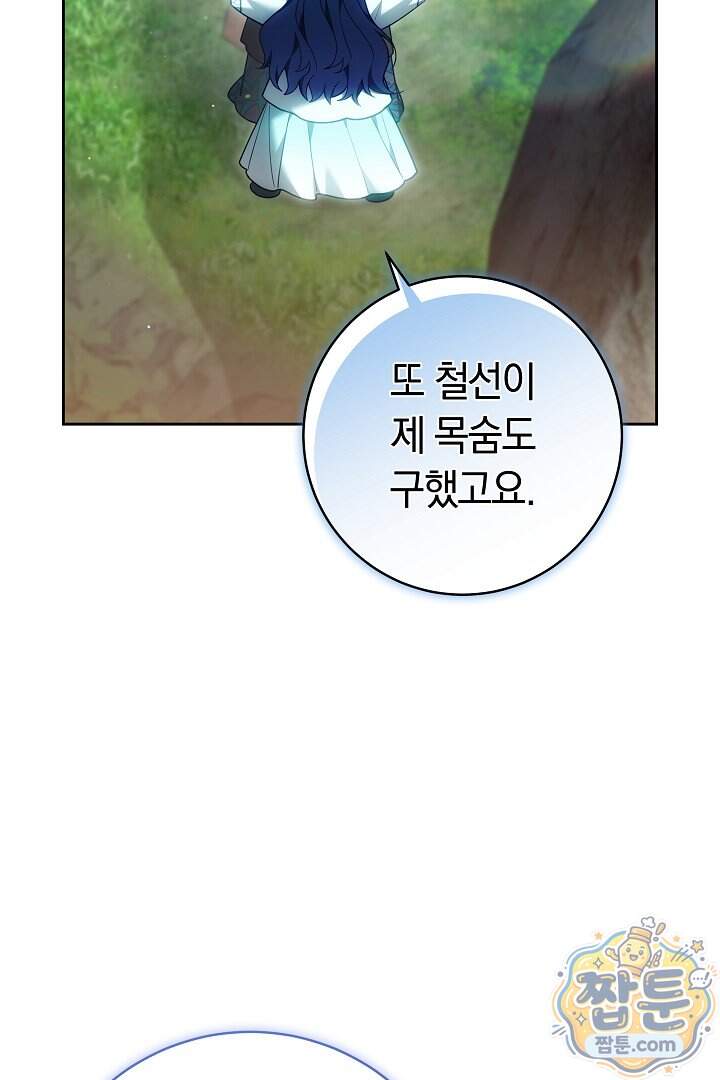 무림 흑막의 막내 제자입니다 24화 66