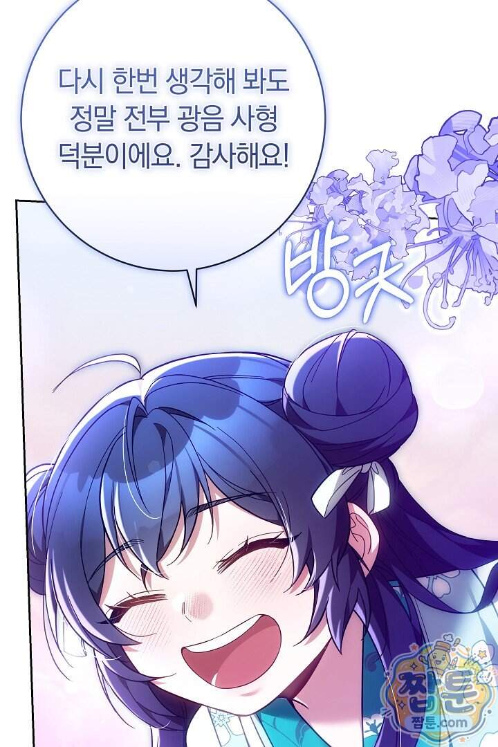 무림 흑막의 막내 제자입니다 24화 67