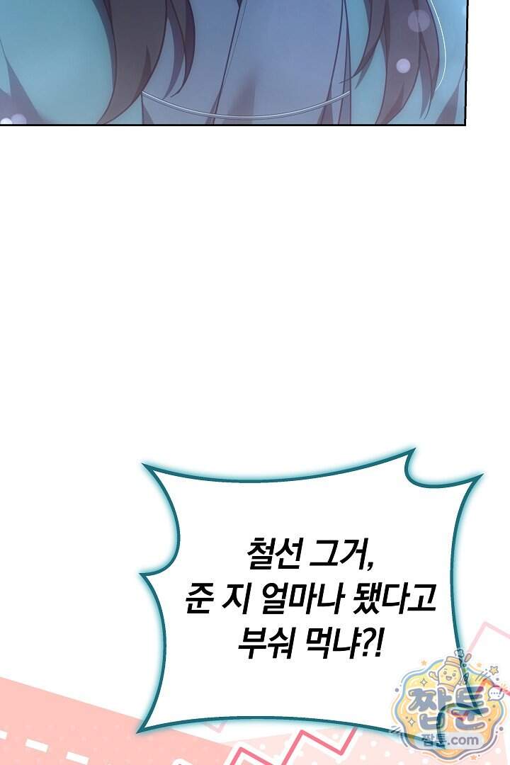 무림 흑막의 막내 제자입니다 24화 70