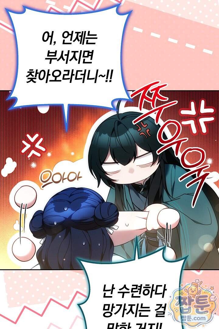 무림 흑막의 막내 제자입니다 24화 71