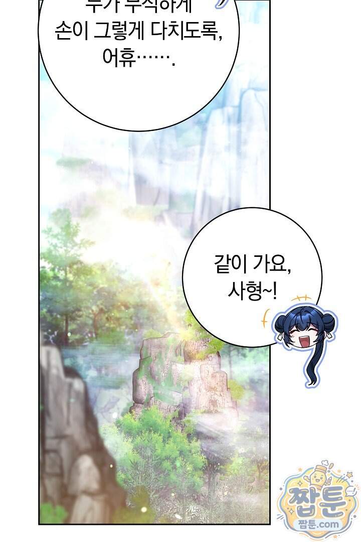 무림 흑막의 막내 제자입니다 24화 73